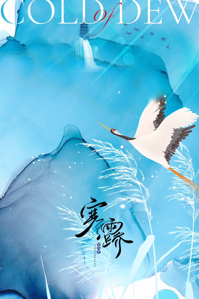 寒露节气传统活动海报