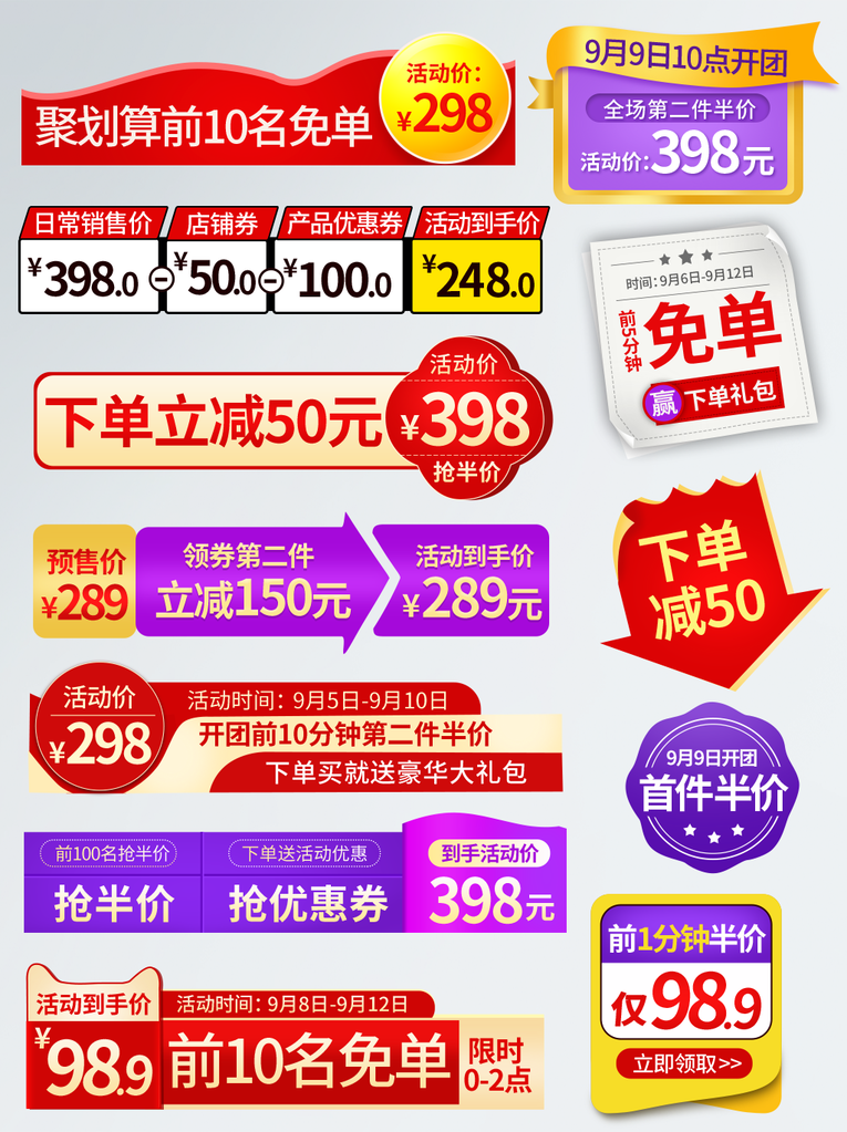 双十一电商优惠券标签设计素材