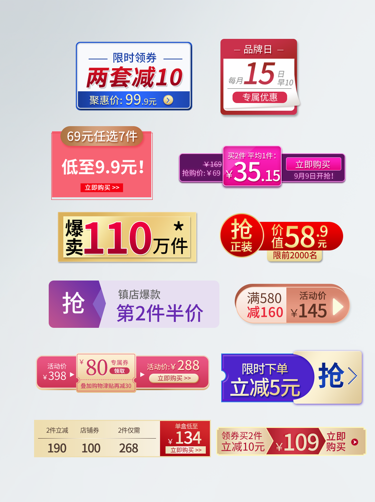 双十一电商标签设计素材