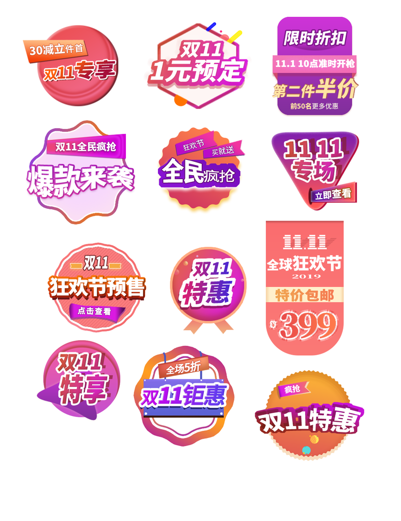 双十一电商优惠券标签设计素材