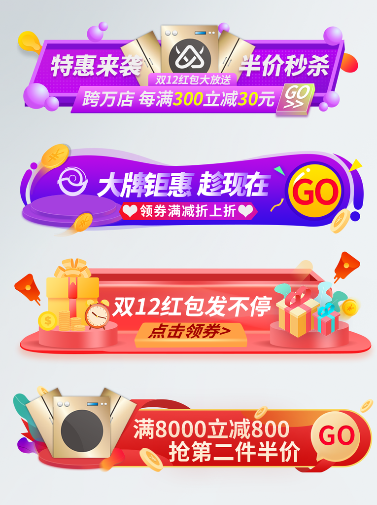 双十一电商胶囊图浮窗按键标签设计素材