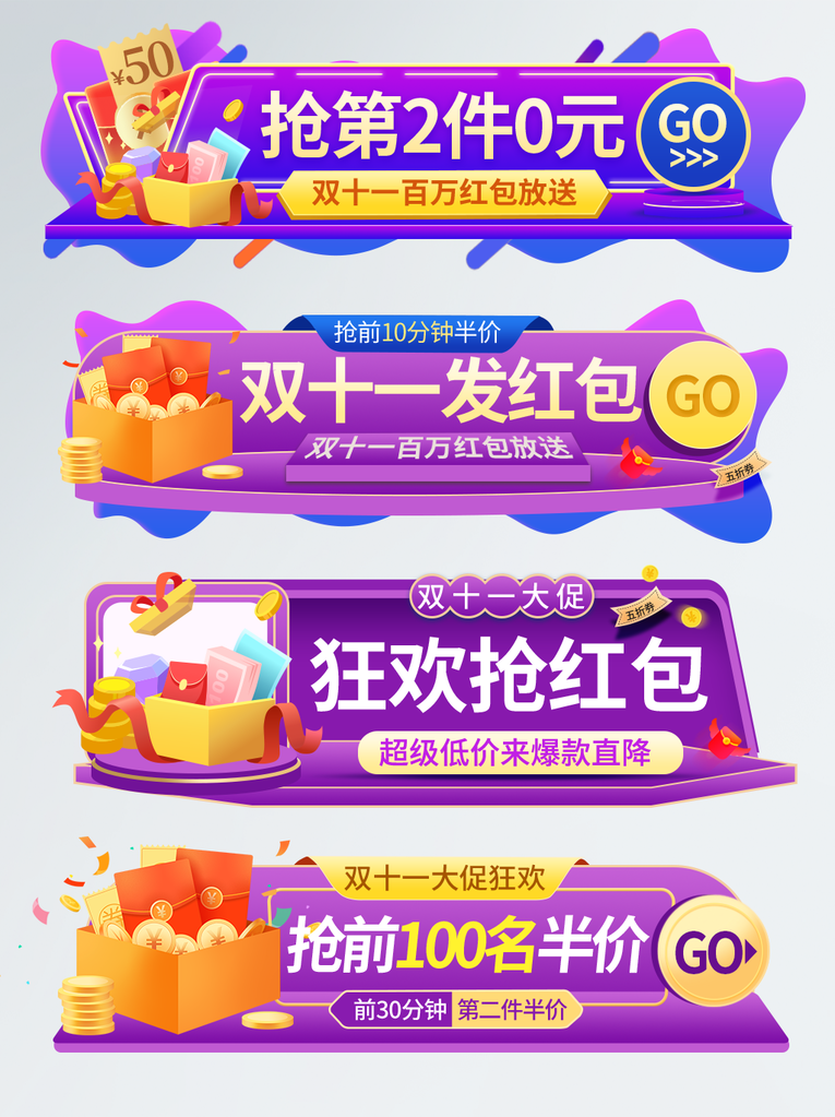 双十一电商胶囊图浮窗按键标签设计素材