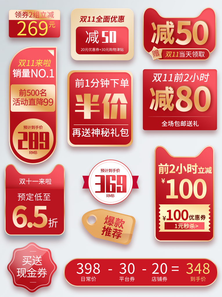 双十一电商优惠券标签设计素材