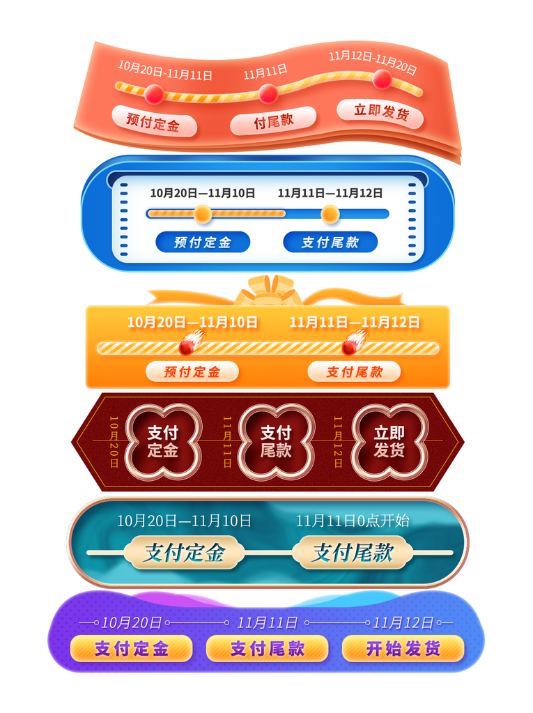 双十一物流快递发货进度条电商标签设计素材