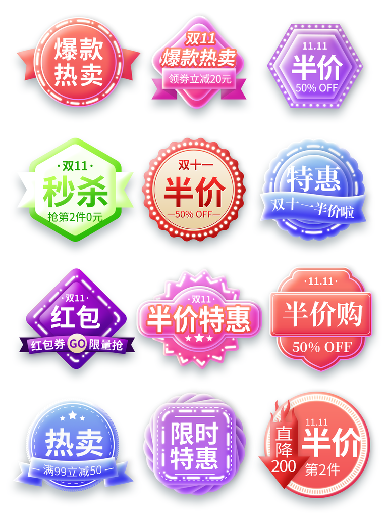 双十一电商优惠券标签设计素材