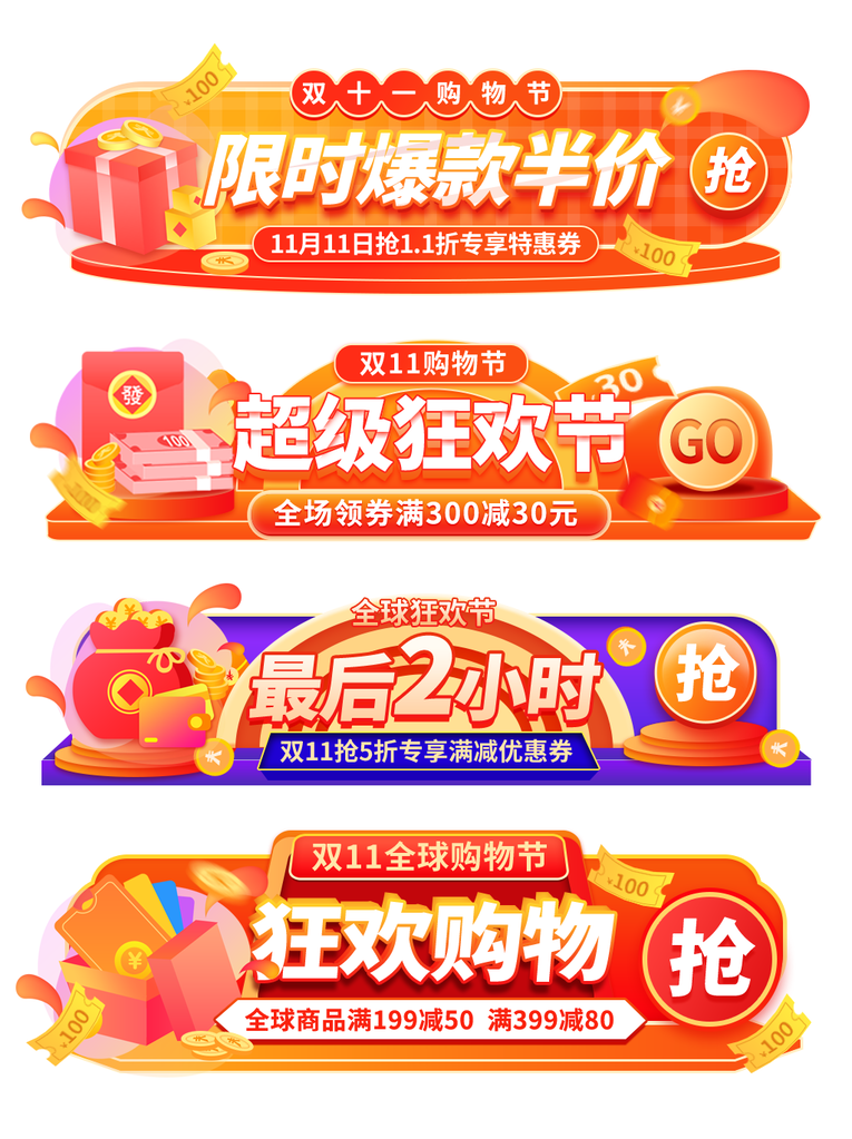 双十一电商胶囊图浮窗按键标签设计素材