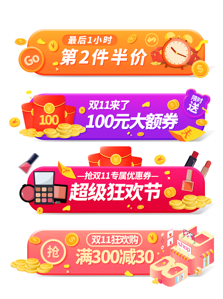 双十一电商胶囊图浮窗按键标签设计素材