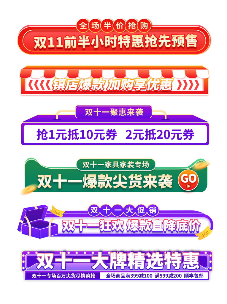 双十一电商标题框标签设计素材