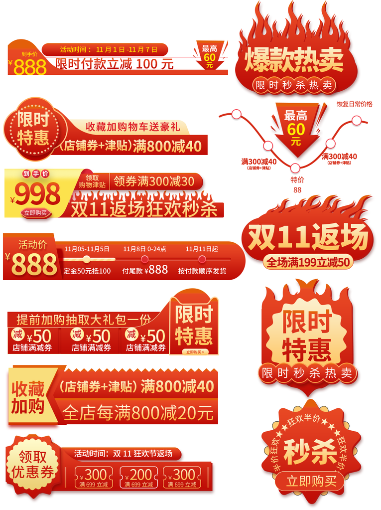 双十一电商标签设计素材