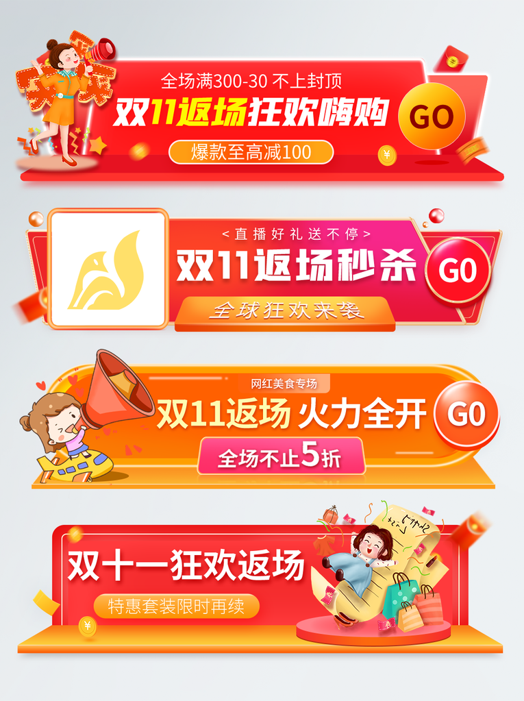 双十一电商胶囊图浮窗按键标签设计素材