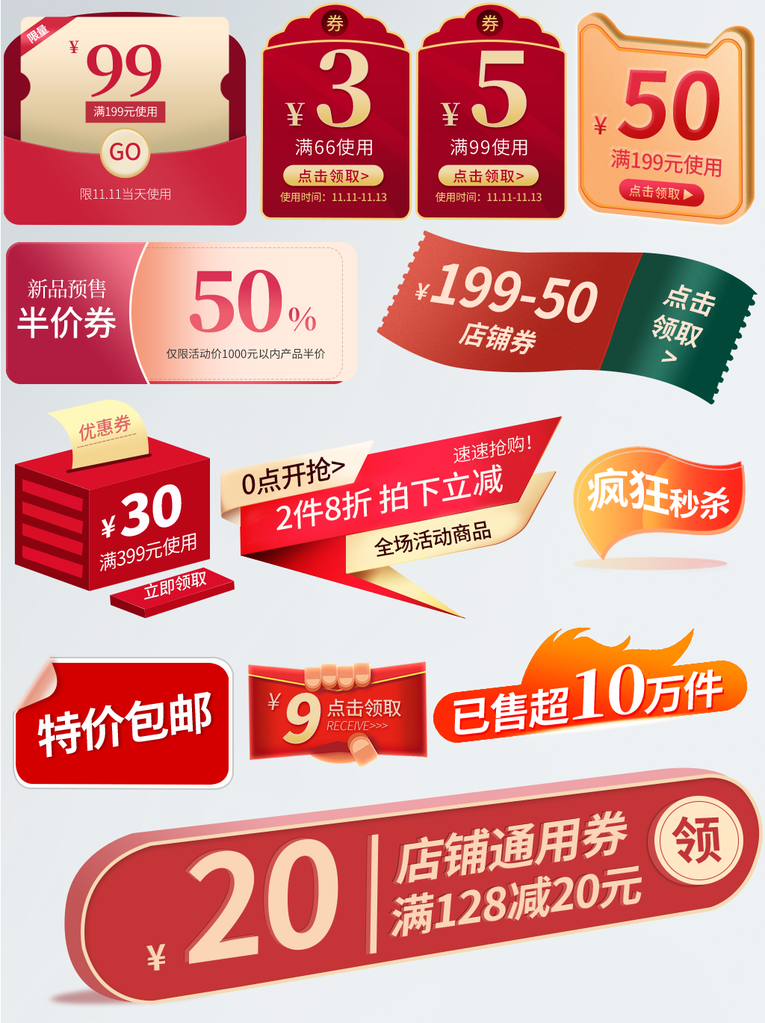 双十一电商优惠券标签设计素材