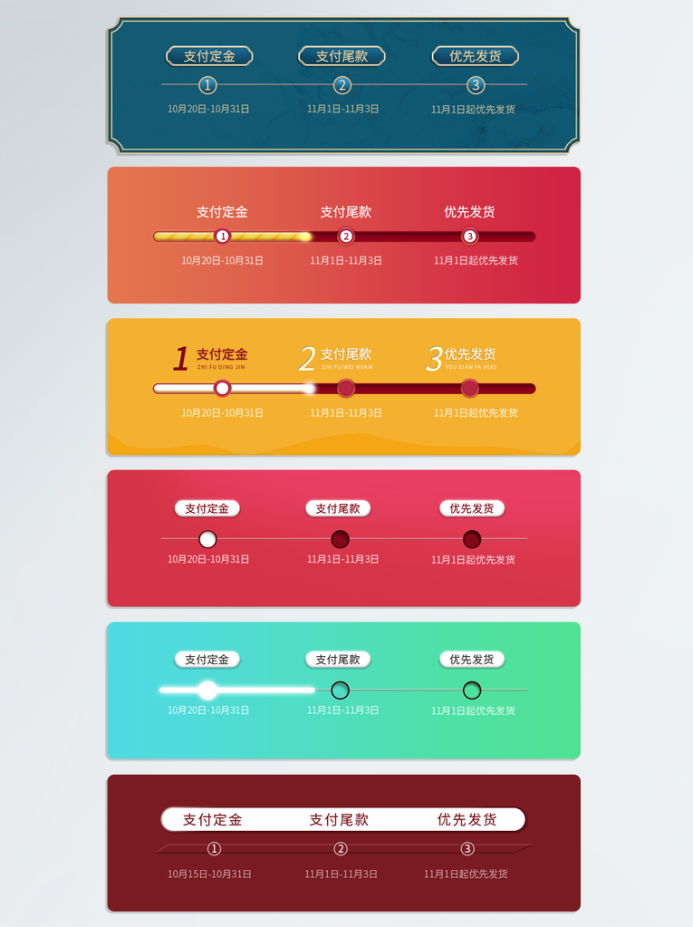 双十一物流快递发货进度条电商标签设计素材