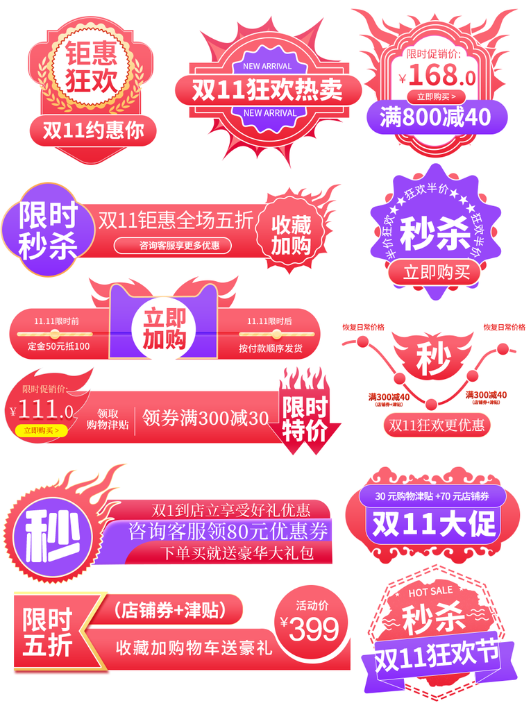 双十一电商优惠券标签设计素材