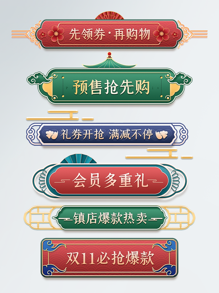 双十一电商标题框标签设计素材