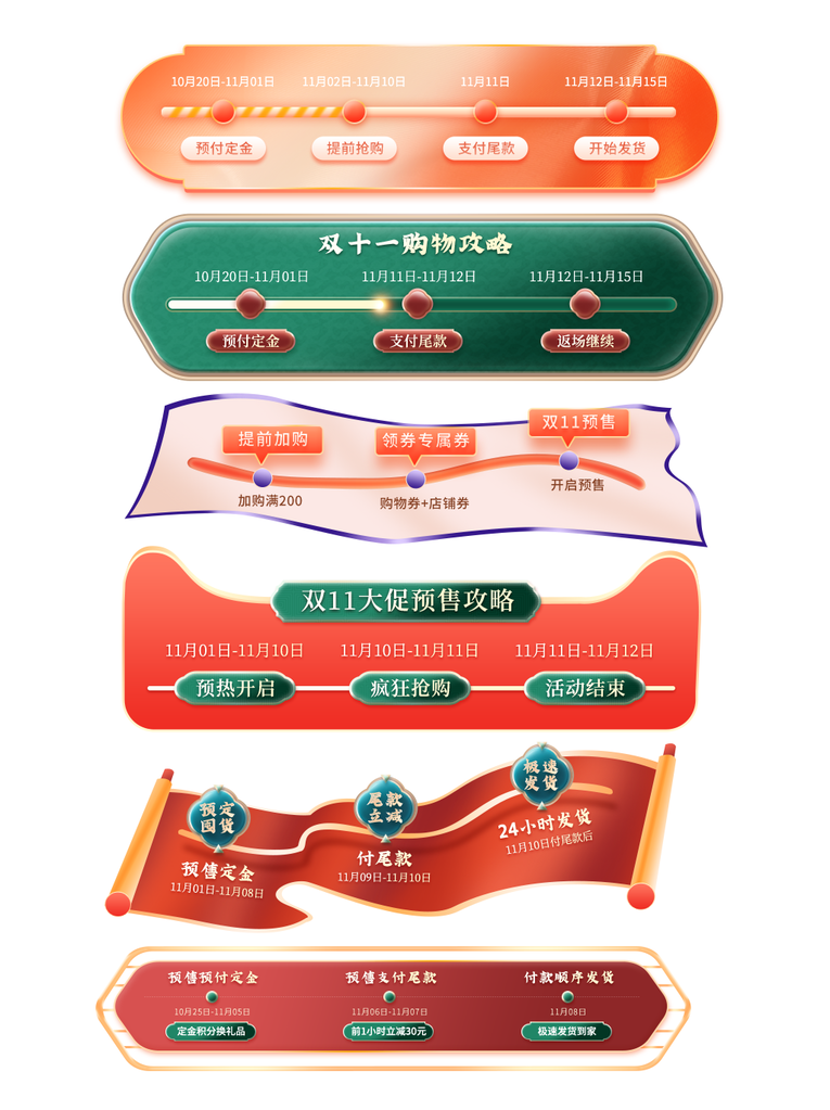双十一物流快递发货进度条电商标签设计素材