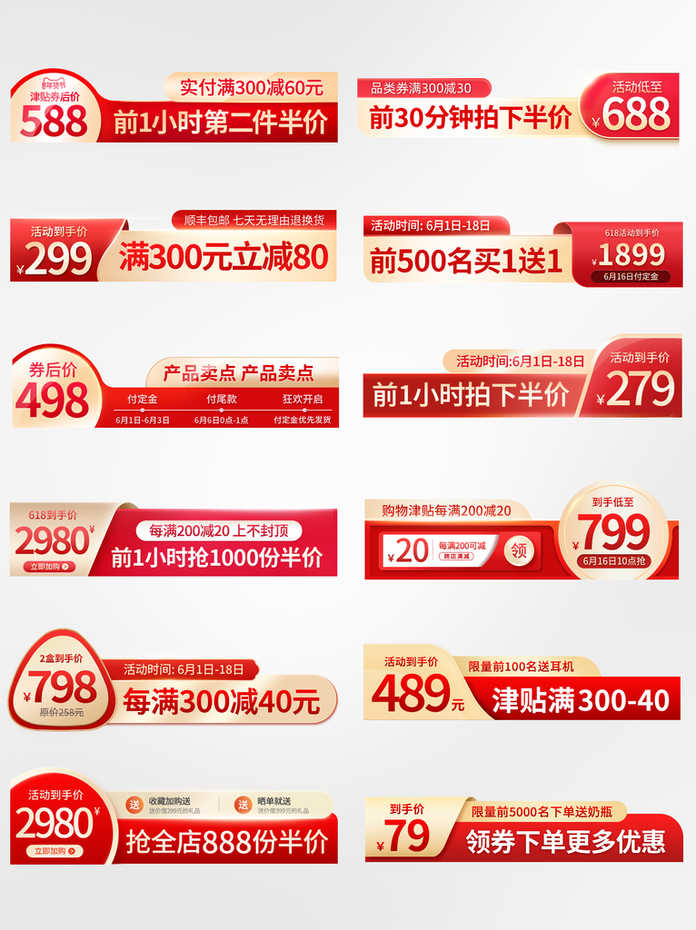 双十一价目条电商标签设计素材