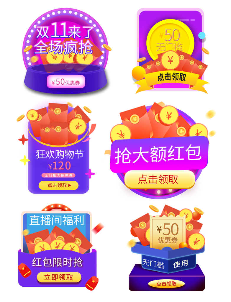 双十一电商标签设计素材