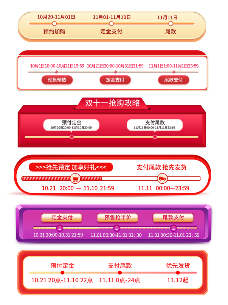 双十一物流快递发货进度条电商标签设计素材
