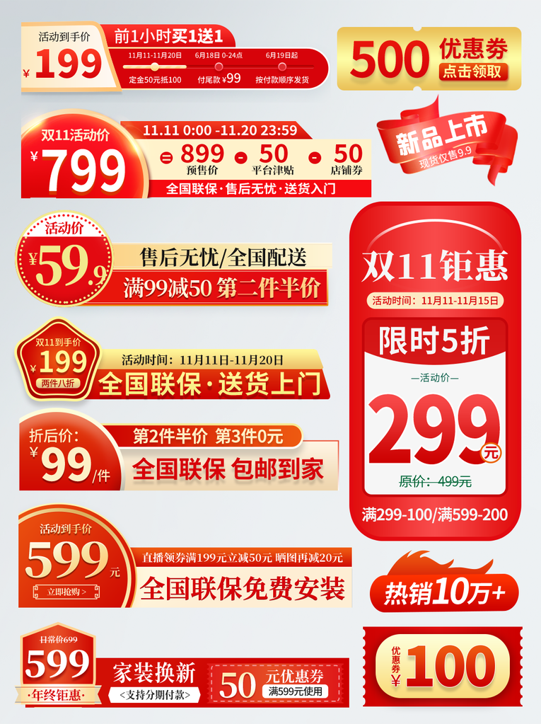 双十一电商标签设计素材