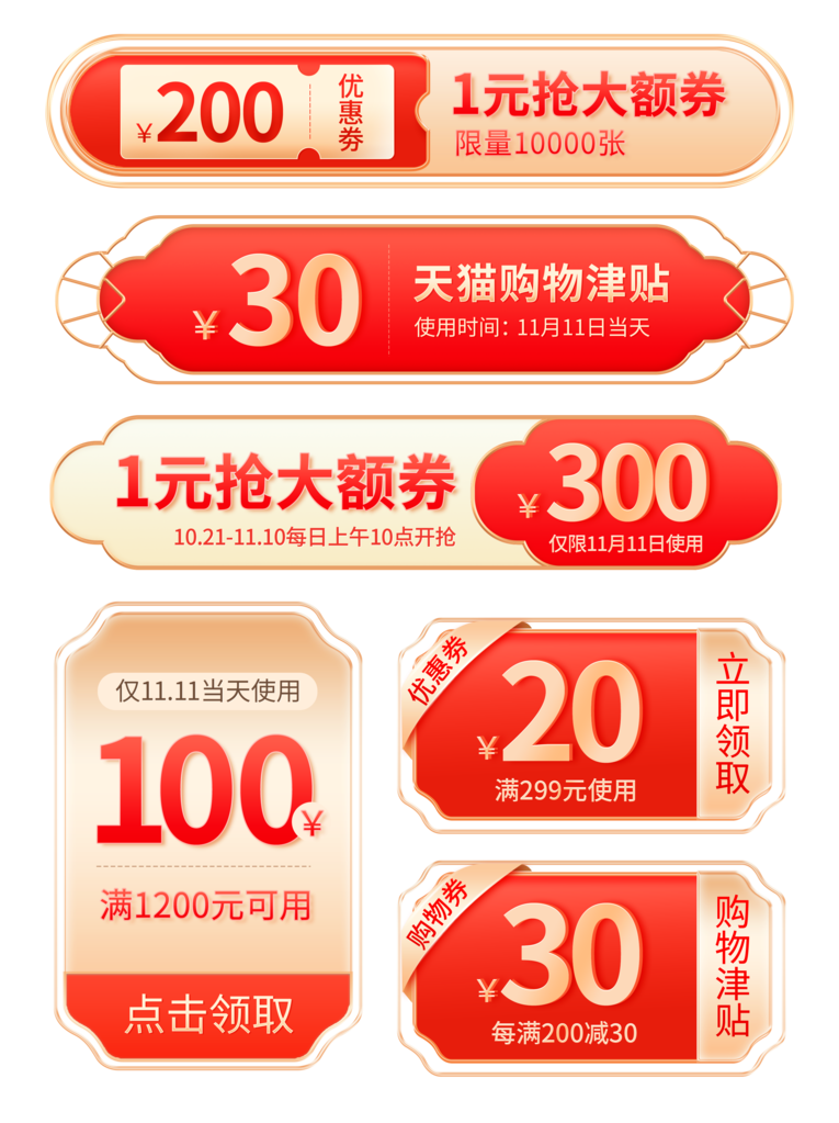 双十一电商优惠券标签设计素材