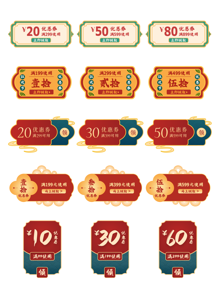 双十一电商优惠券标签设计素材
