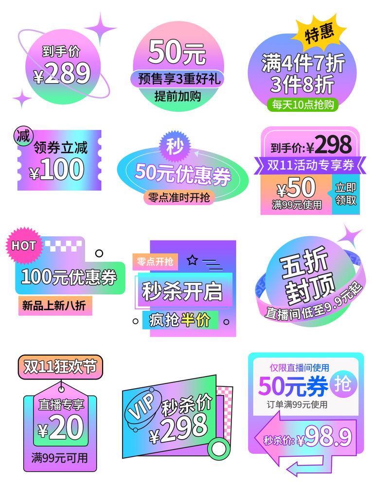 双十一电商优惠券标签设计素材