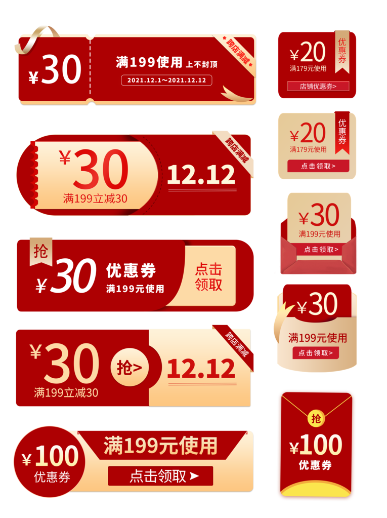 双十一电商优惠券标签设计素材