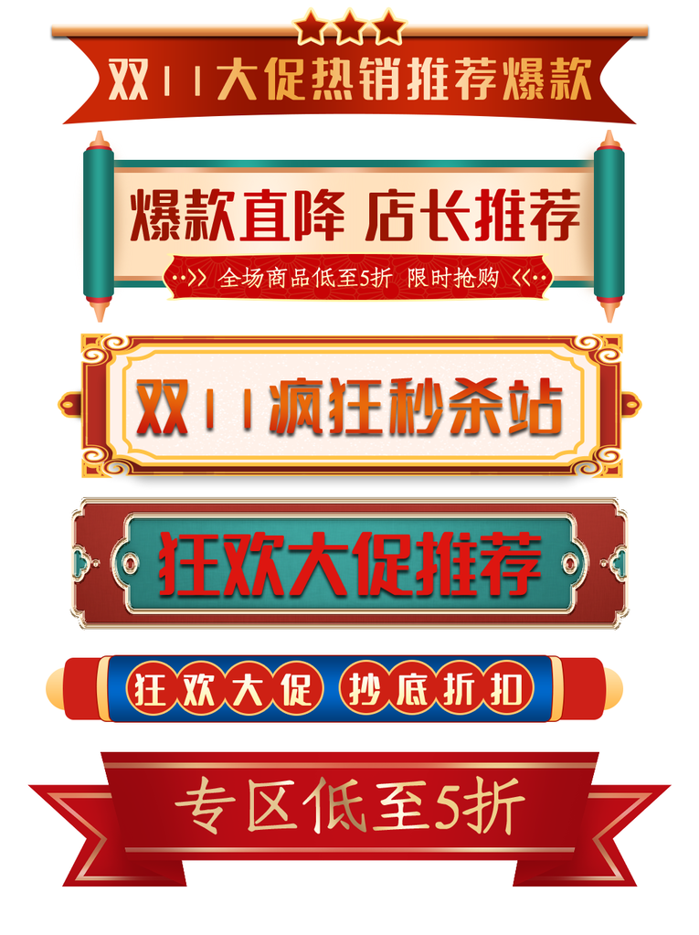 双十一电商标题框标签设计素材