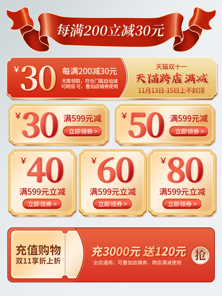 双十一电商标签设计素材