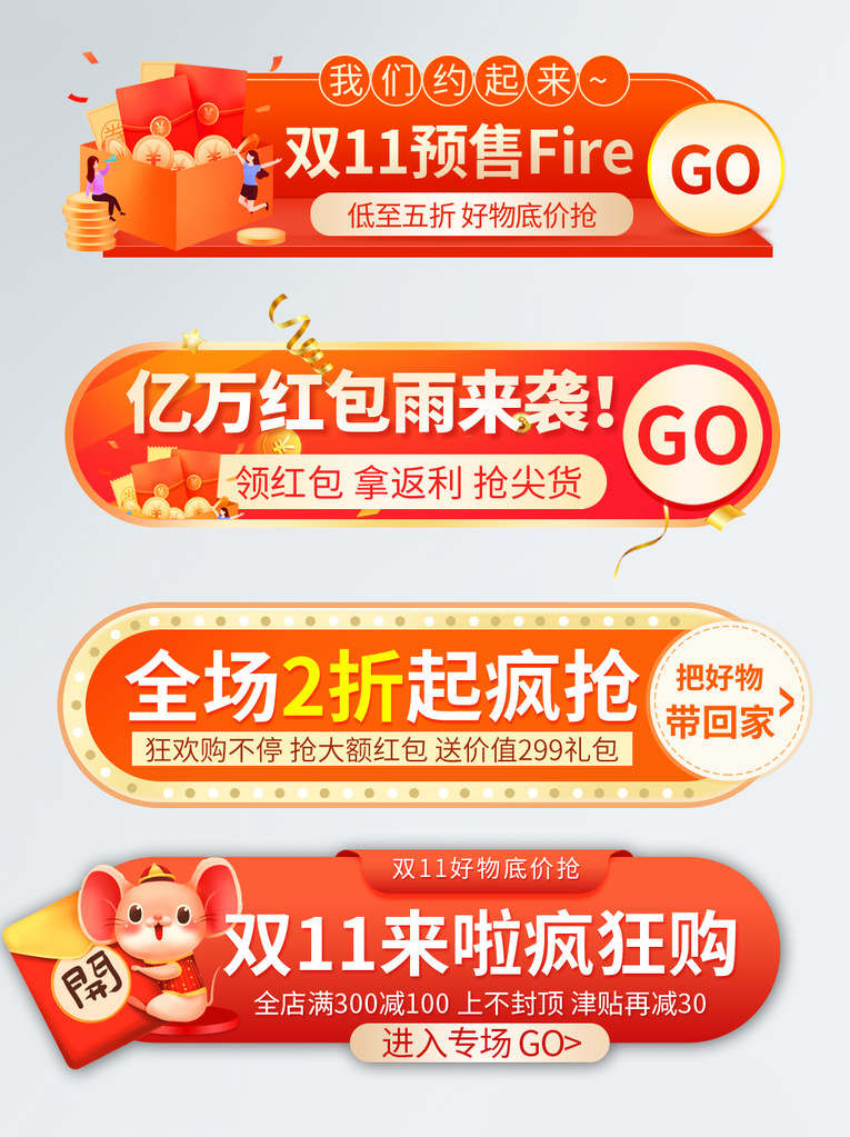 双十一电商胶囊图浮窗按键标签设计素材