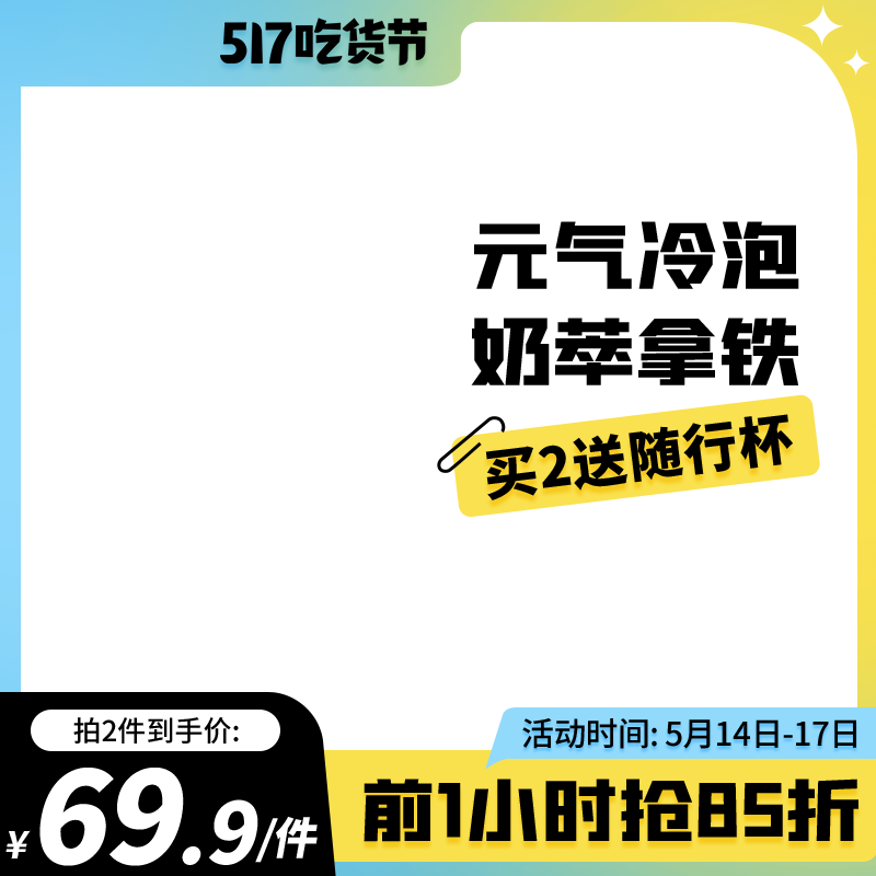 吃货节电商主图设计