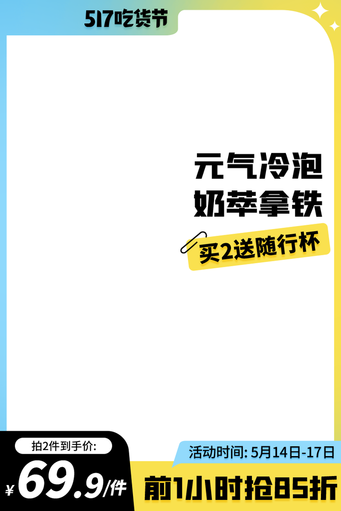 吃货节电商主图设计