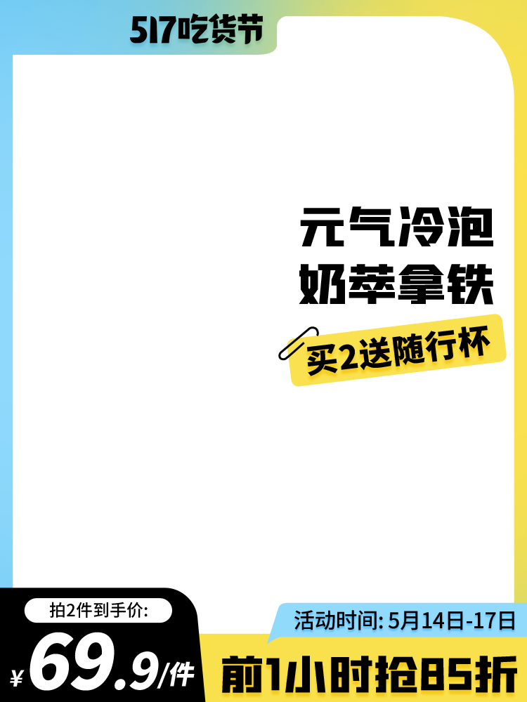 吃货节电商主图设计