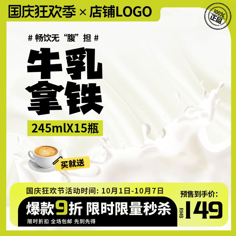 咖啡拿铁电商主图设计