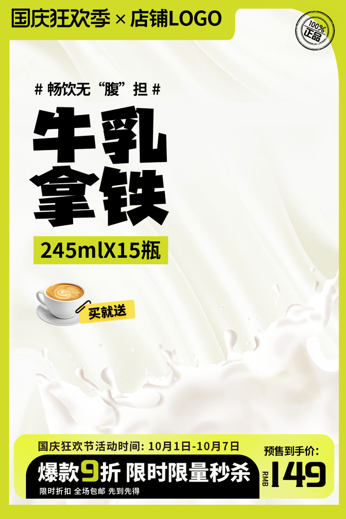 拿铁电商主图设计