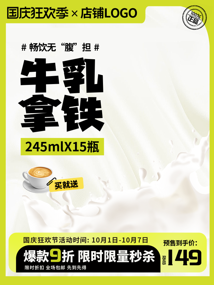 咖啡电商主图设计