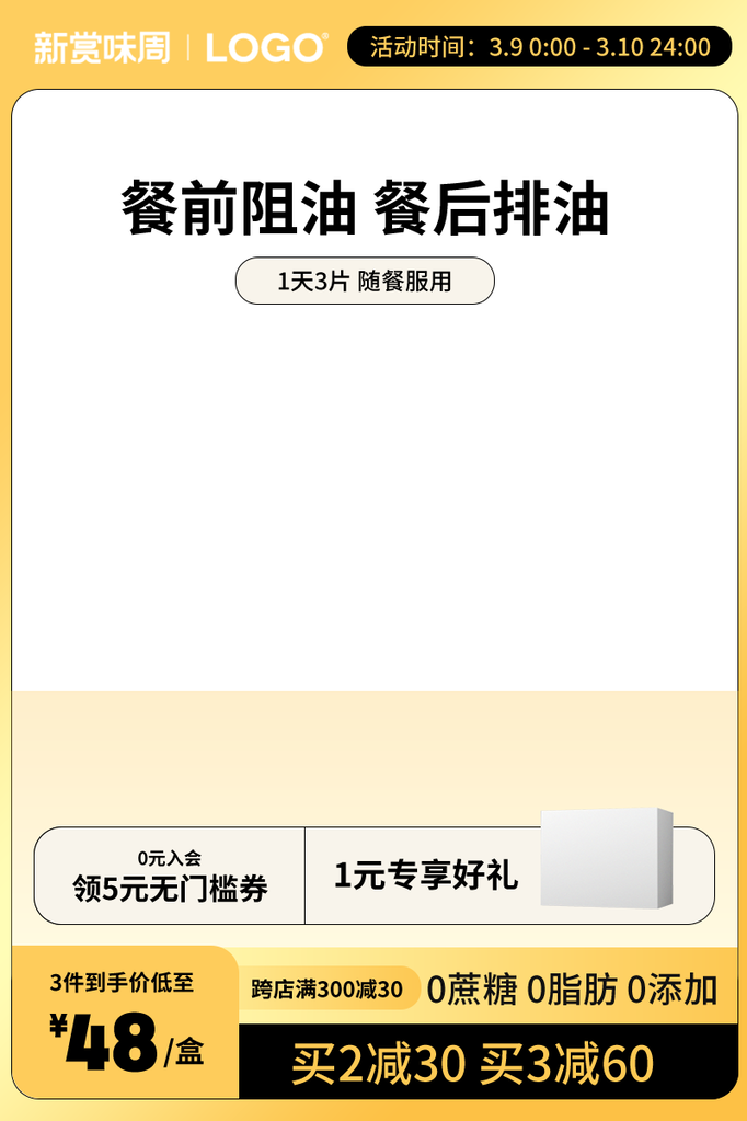 电商主图设计素材
