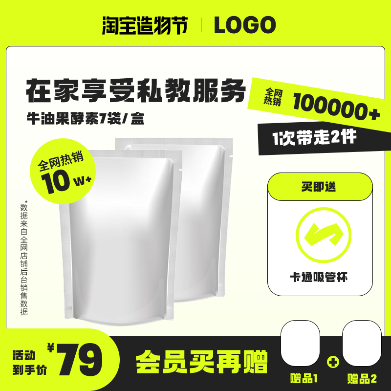 电商主图设计素材
