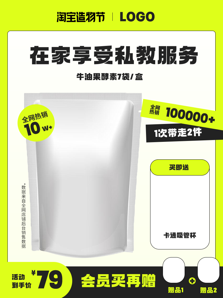 电商主图设计素材