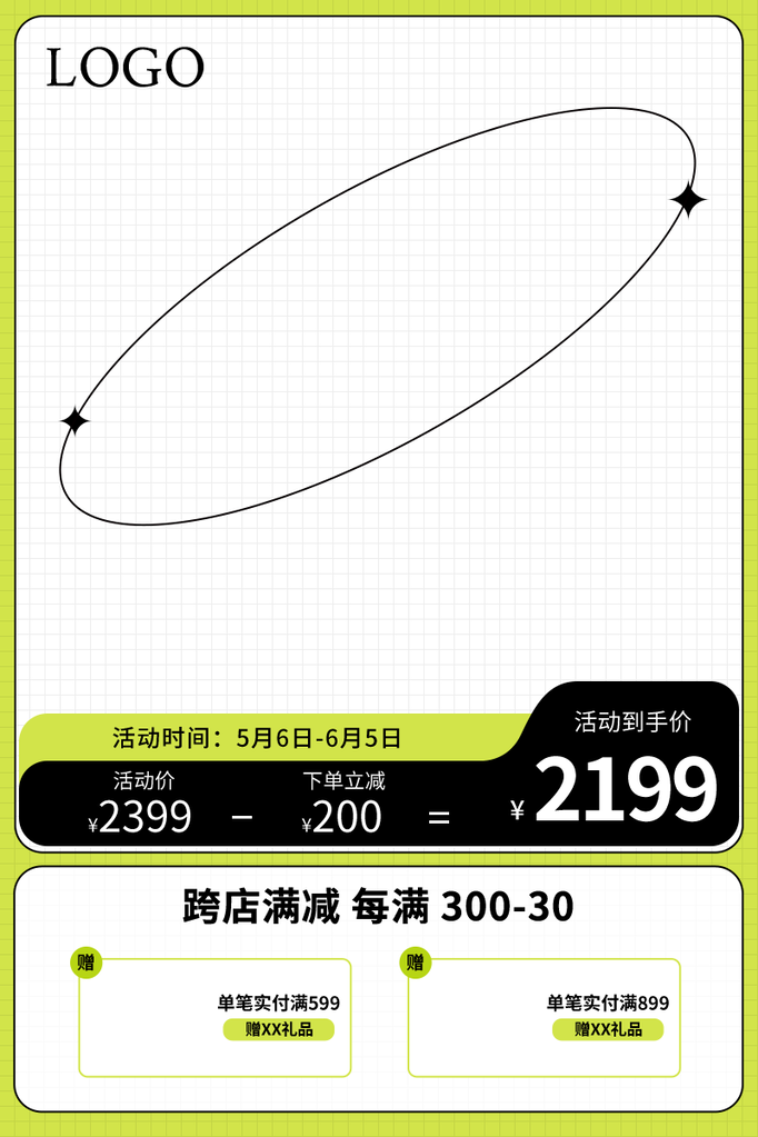 电商主图设计素材