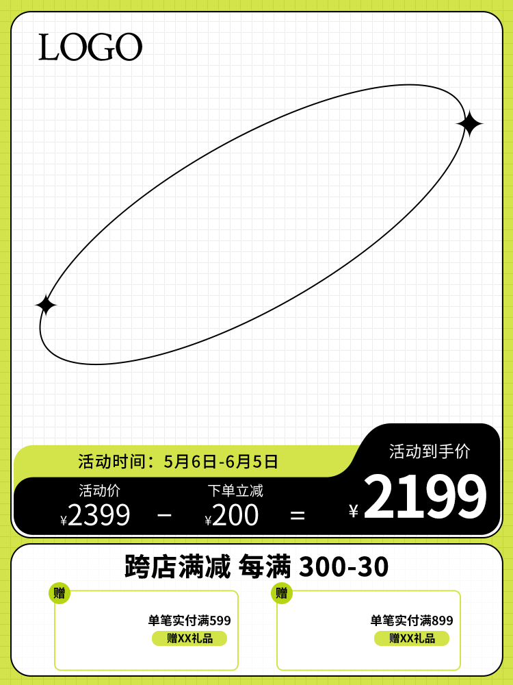 电商主图设计素材