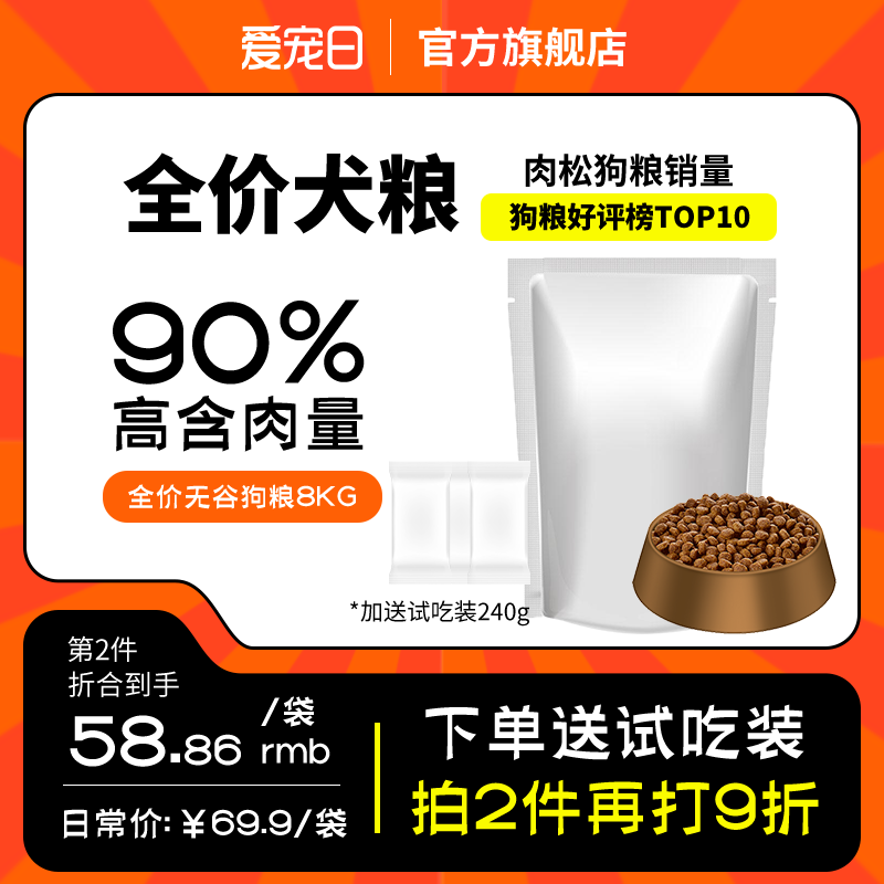狗粮电商主图设计素材
