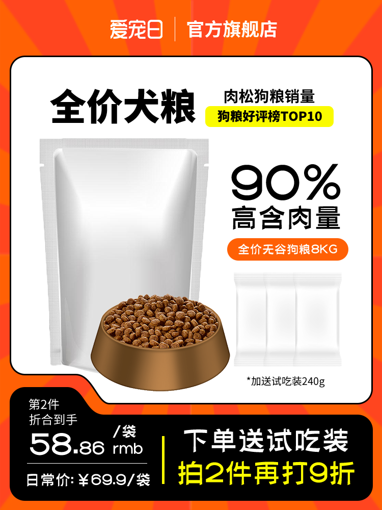 爱宠日狗粮电商主图设计
