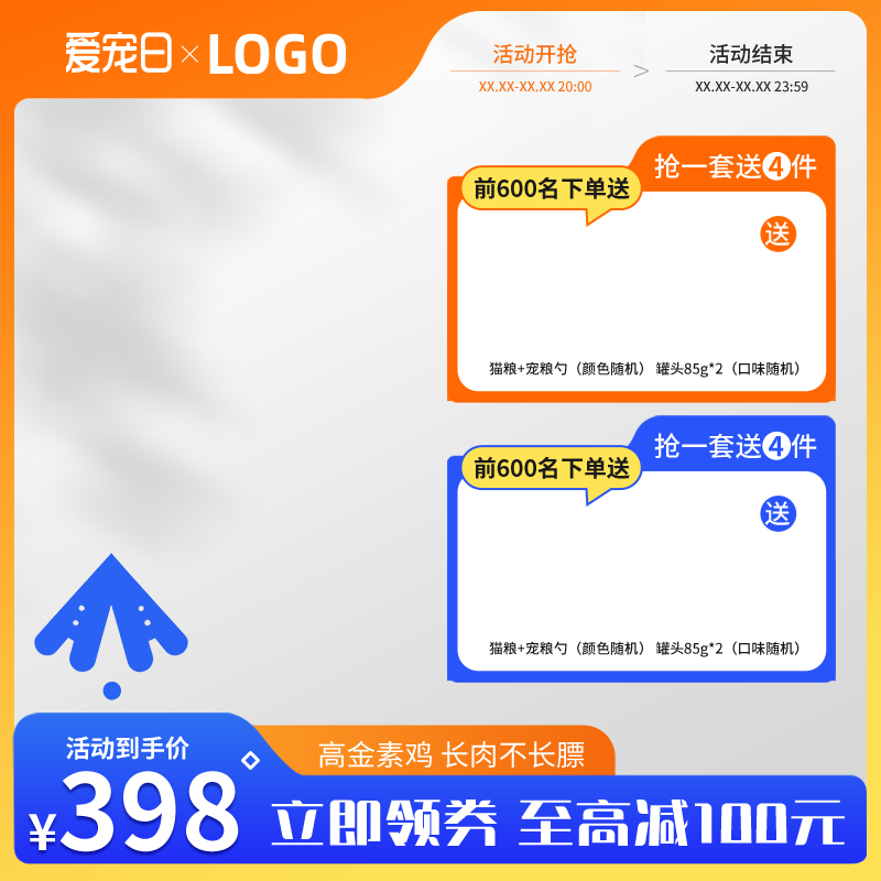 爱宠日狗粮电商主图设计