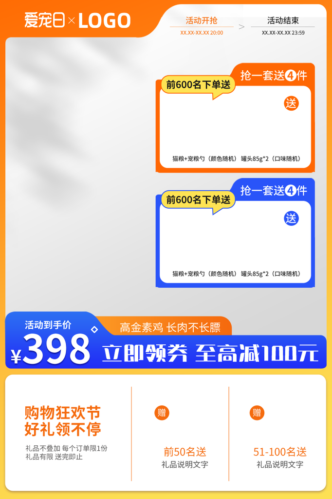 爱宠日狗粮电商主图设计