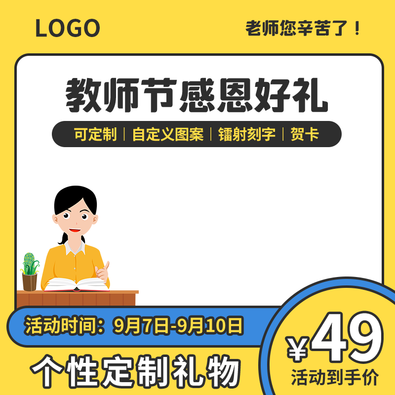 教师节电商主图设计