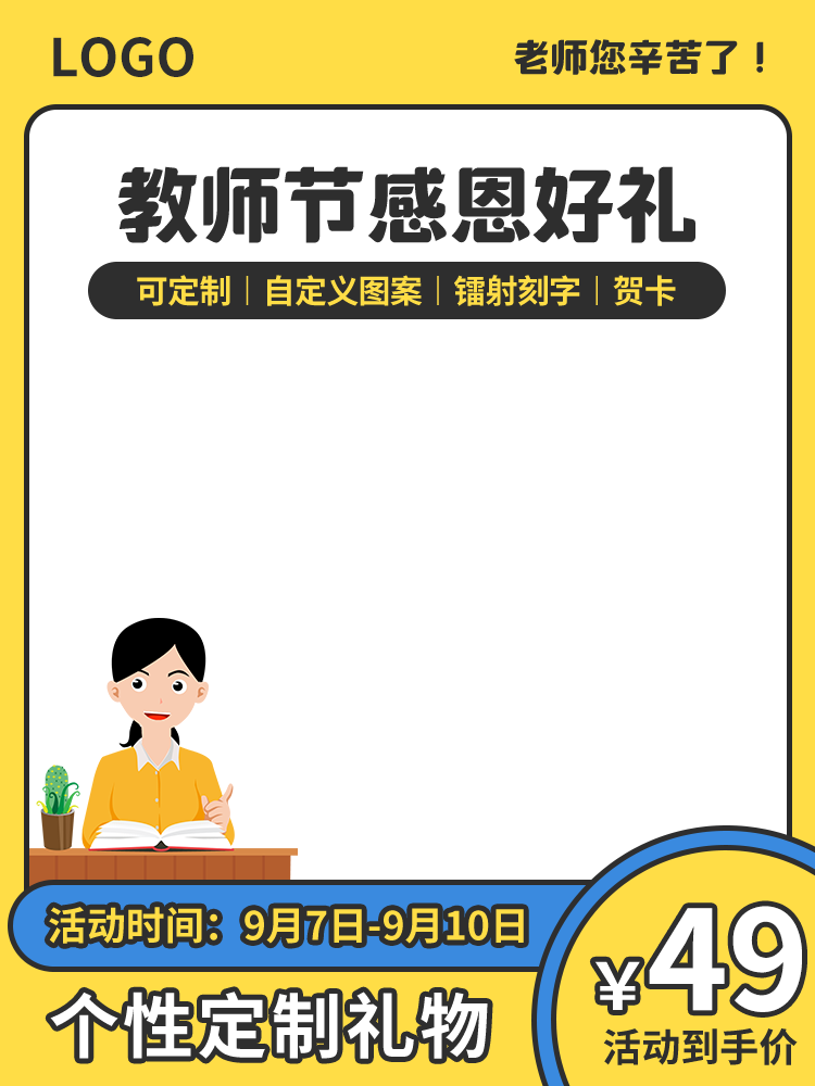 教师节电商主图设计