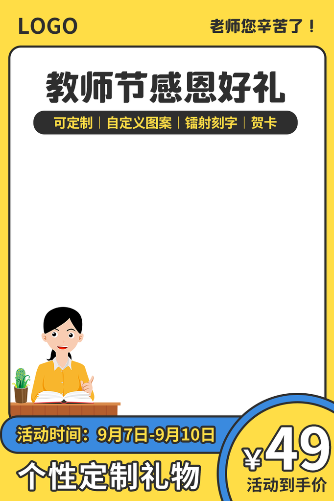 教师节电商主图设计