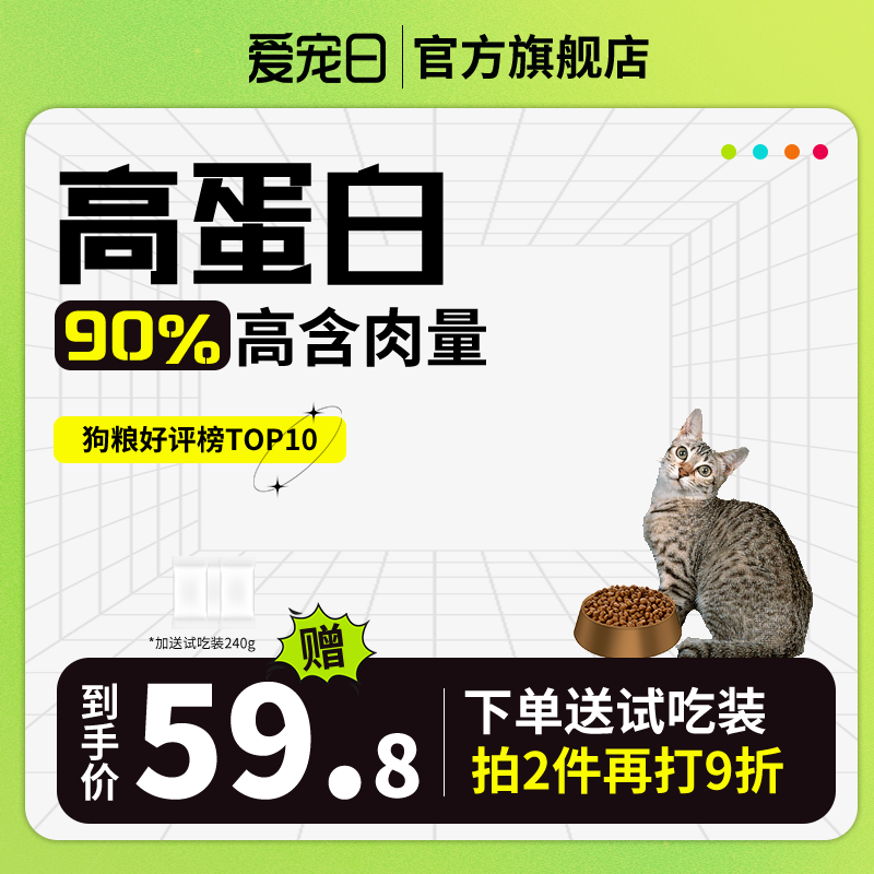 爱宠日猫粮电商主图设计