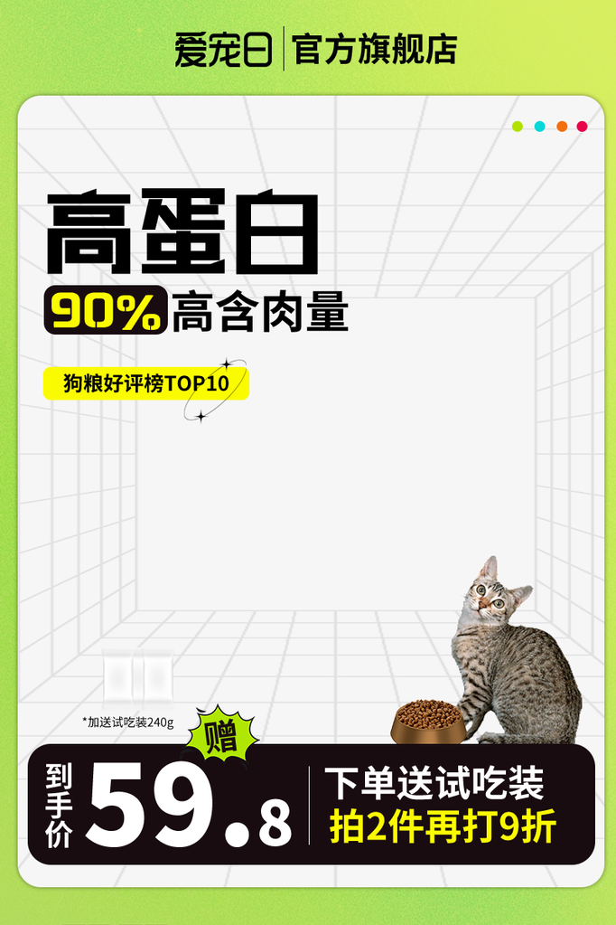 爱宠日猫粮电商主图设计